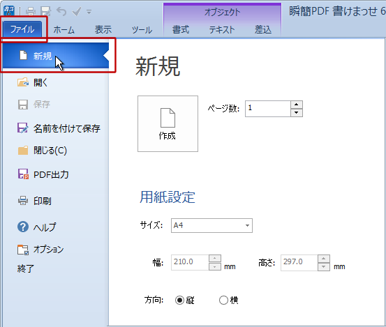 用紙PDFの新規作成