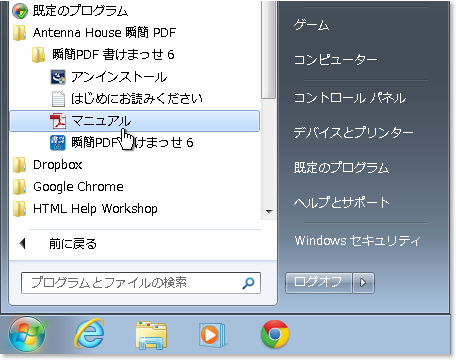 スタートメニュー - マニュアル