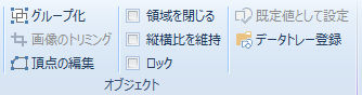 「オブジェクト」グループ