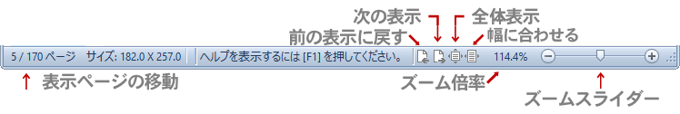 ステータスバーからの操作