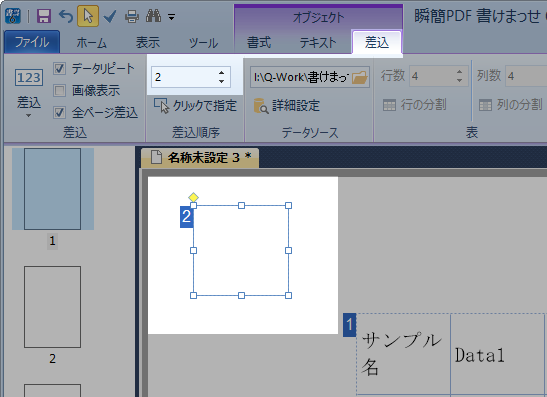 差込順序の変更