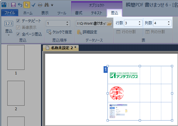 差込テーブルの行数と列数を増減する