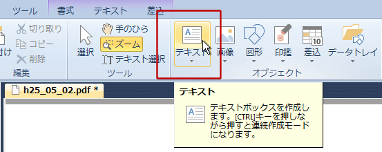 テキストボックスを作成する