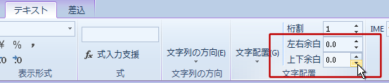 テキストボックスの余白をゼロにする