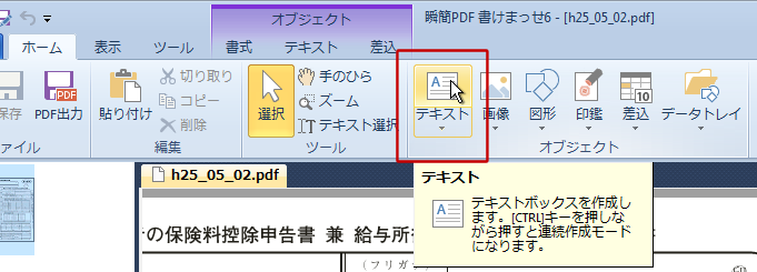 テキストボックスの作成