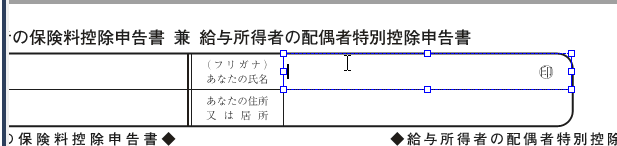 枠内クリックでテキストボックスが作成された