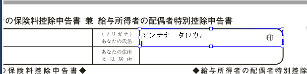 テキストボックスに文字を入力する