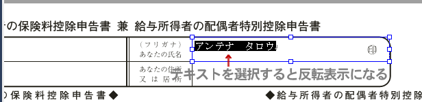 テキストの選択