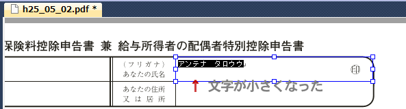 フォントサイズ変更後