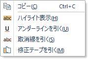 選択されているテキストの右クリックメニュー