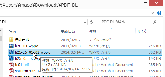 エクスプローラからwppxファイルを開く