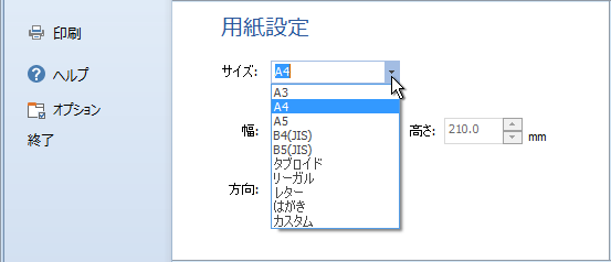 用紙サイズの選択