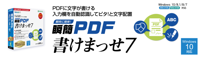 瞬簡PDF 書けまっせ 7 