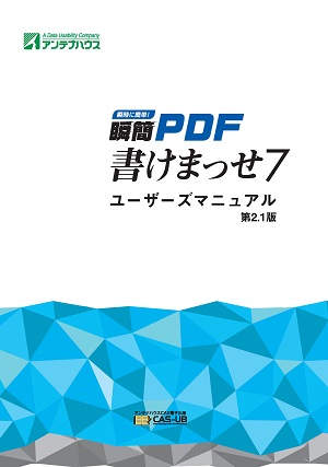 書けまっせユーザーズマニュアル　表紙