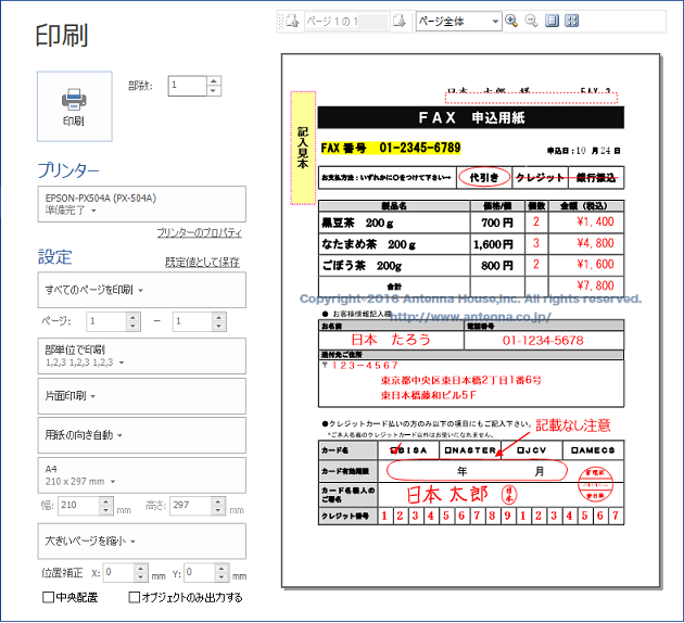 PDFの印刷