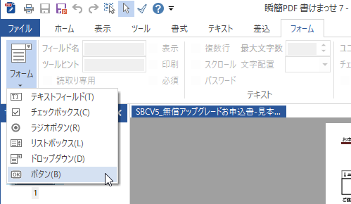 フォームオブジェクトのドロップダウン