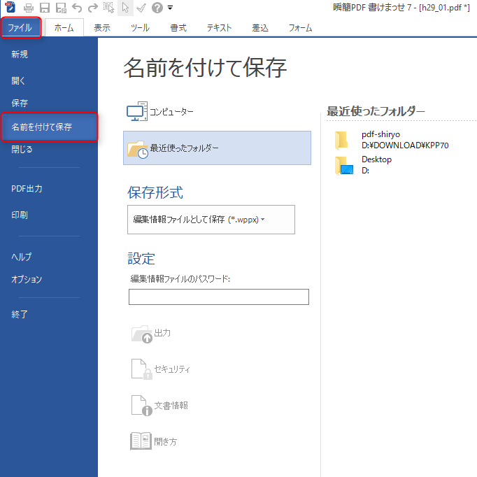 名前をつけて保存
