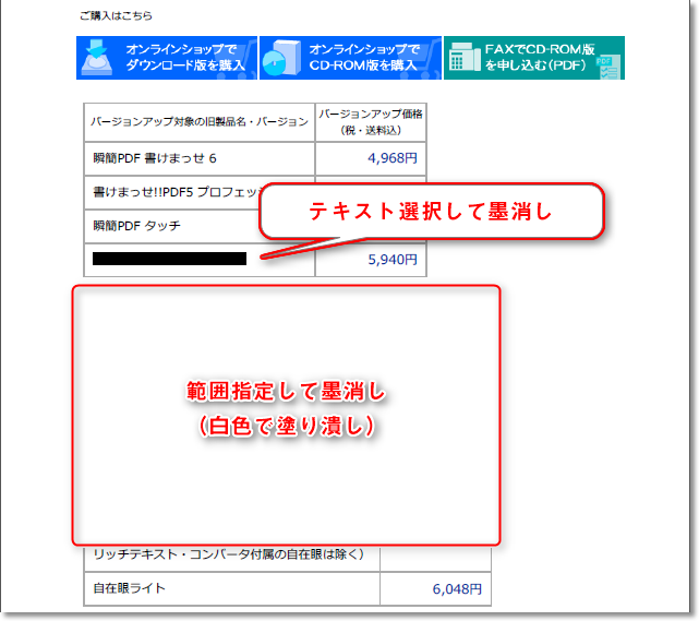 墨消しを設定したPDFを表示