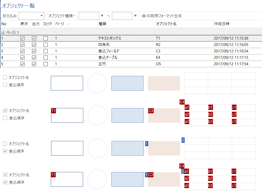 オブジェクト名などの確認例