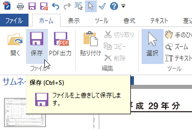 編集情報ファイルの保存