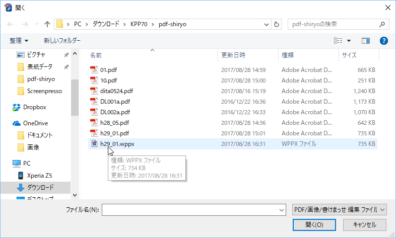 エクスプローラからwppxファイルを開く