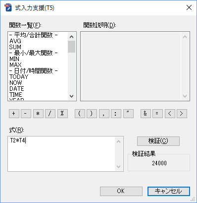 式入力支援ダイアログ