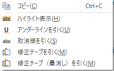 選択されているテキストの右クリックメニュー