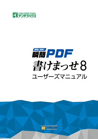 書けまっせユーザーズマニュアル　表紙