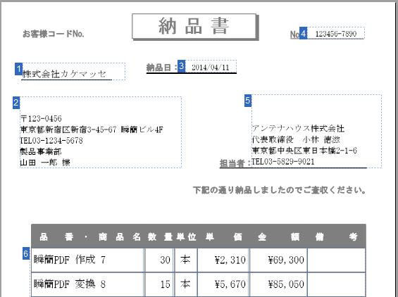 差し込み枠（差し込みフィールド）の配置