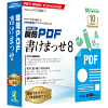 瞬簡PDF 書けまっせ 8