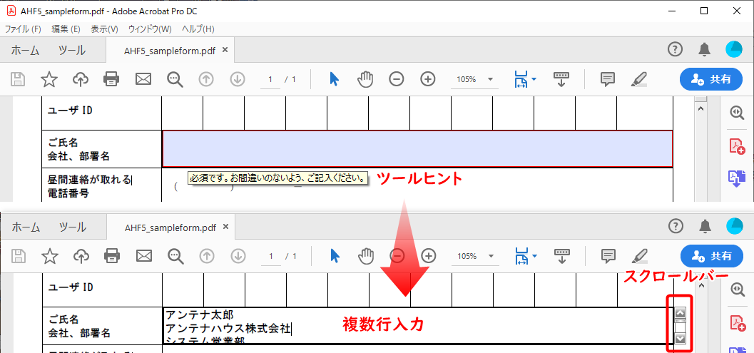 PDFフォームのテキストフィールドに文字を入力