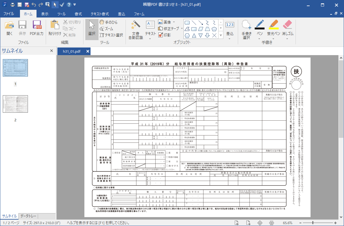 用紙PDFの表示