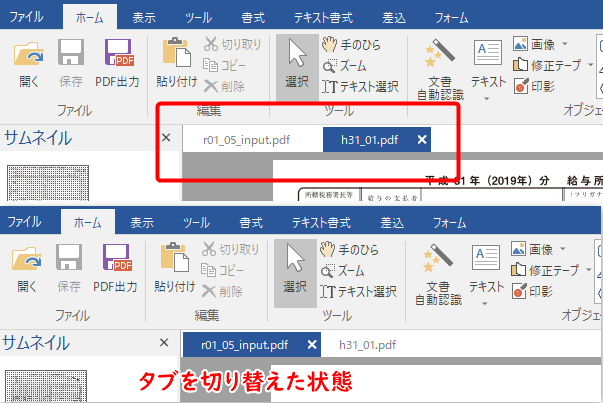 用紙PDFのタブ