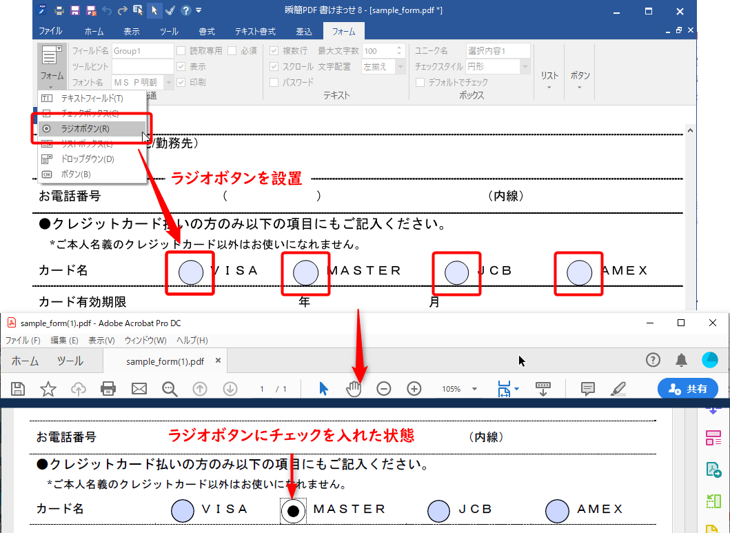 ラジオボタンの設定とPDFフォームでチェック