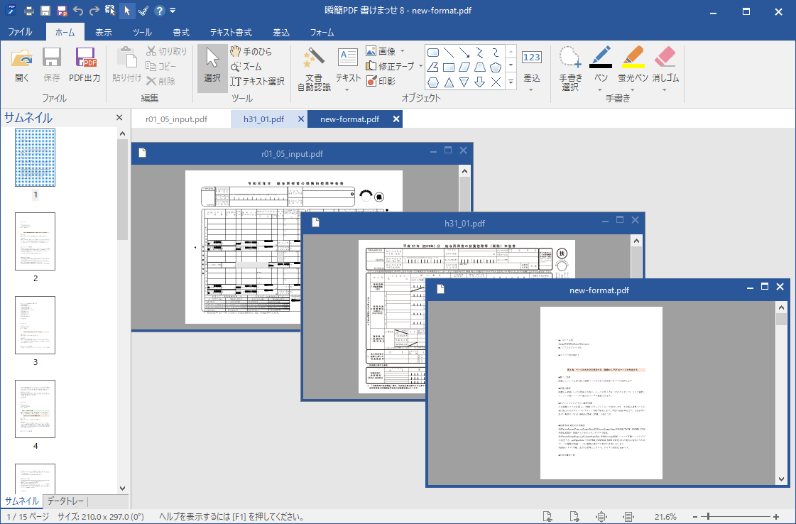 複数の用紙PDFが別ウィンドウで表示される