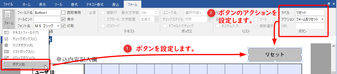 プッシュボタンにリセットアクションの設定