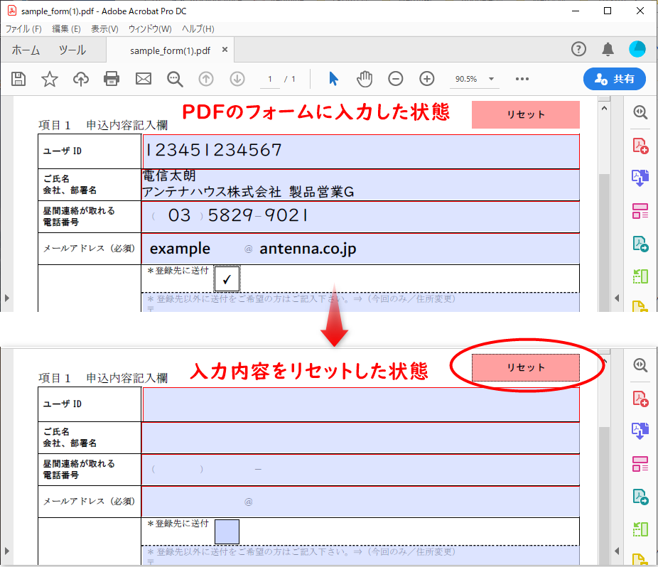 PDFフォームの入力をプッシュボタンでリセット