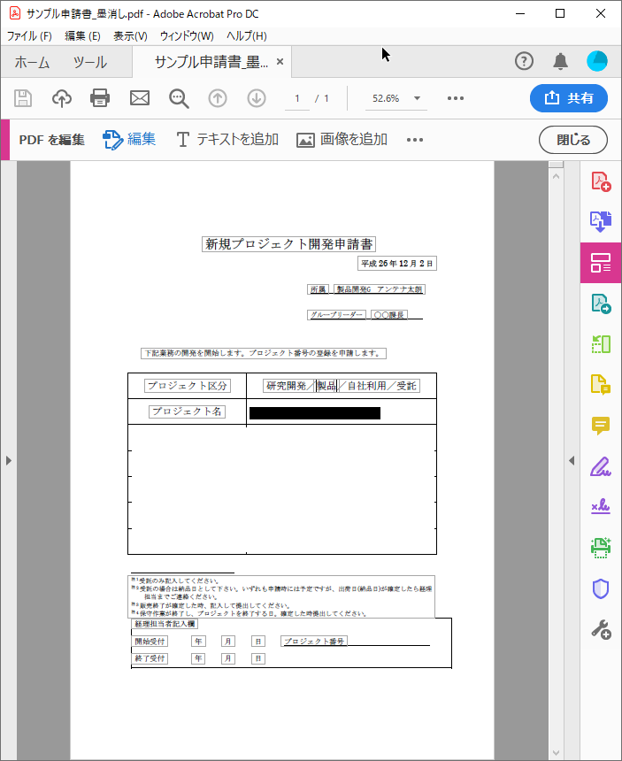 墨消しを設定したPDFを表示