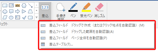 自動認識で差込フィールドを作成