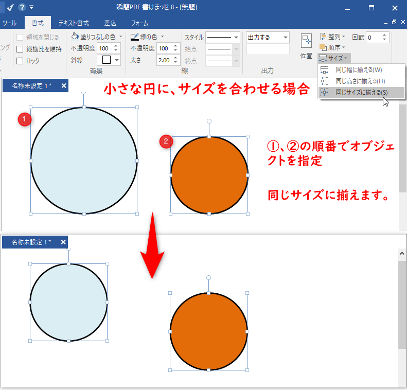 サイズを揃える例