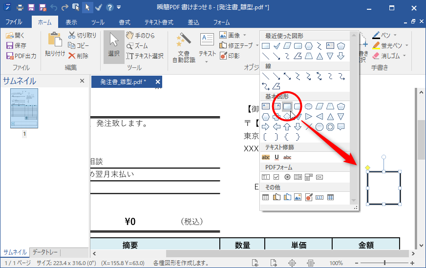 図形（正方形）オブジェクト作成例