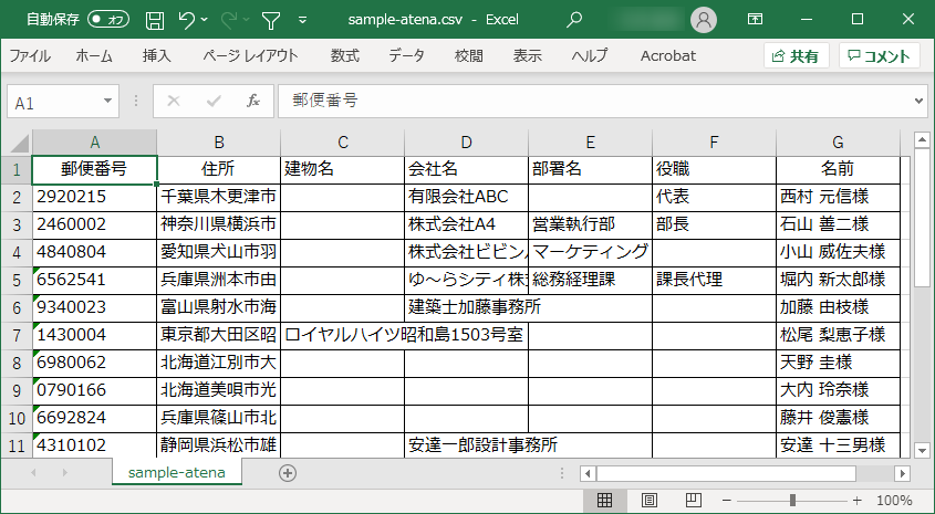 差込データとして使う住所録