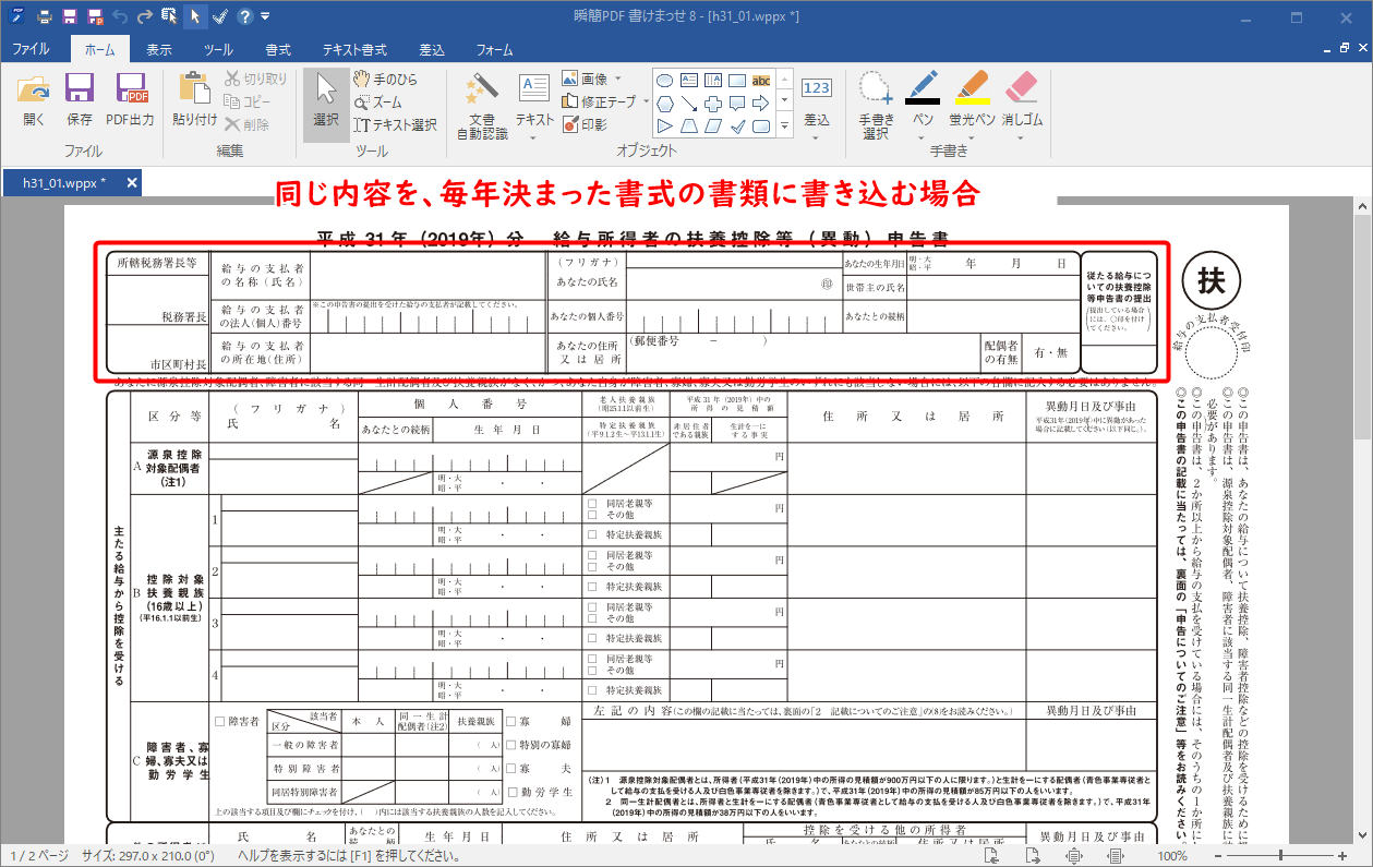 給与所得者の控除申請書