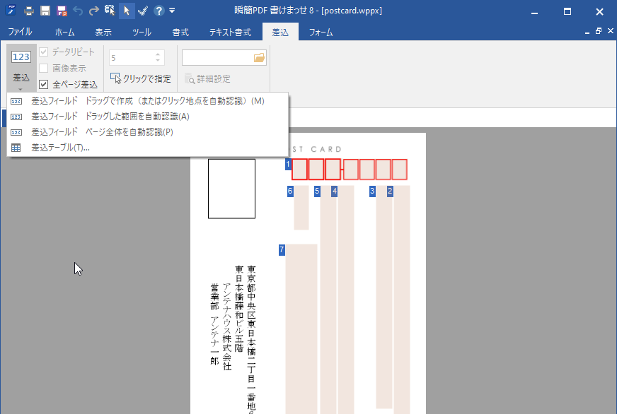 葉書PDFに差込フィールドを設定する