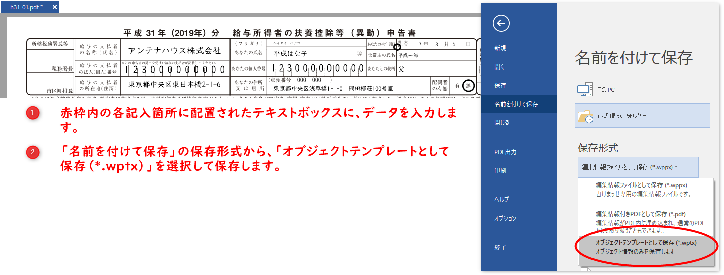 記入データだけをオブジェクトテンプレートファイルとして保存