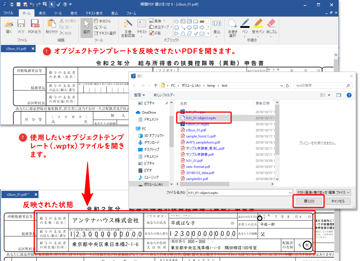 次年度の申請用紙に前年のデータを重ねる