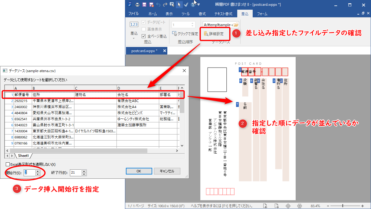 差込データのフィールドの対応を確認