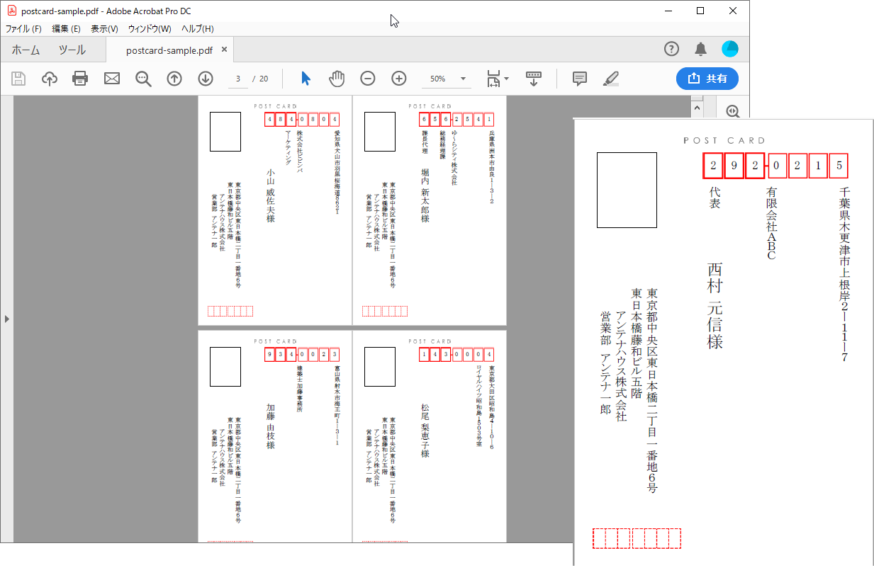 差込結果のPDF出力