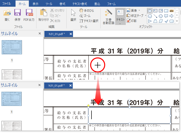 枠内のクリックでテキストボックスを作成