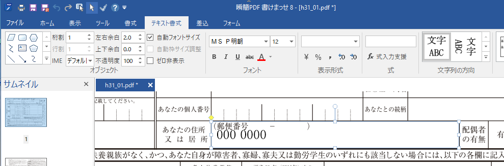 テキストボックスに文字を入力する